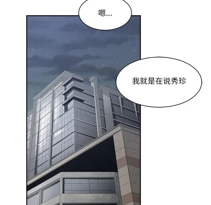 《谁才是真爱?》漫画最新章节第23话免费下拉式在线观看章节第【40】张图片