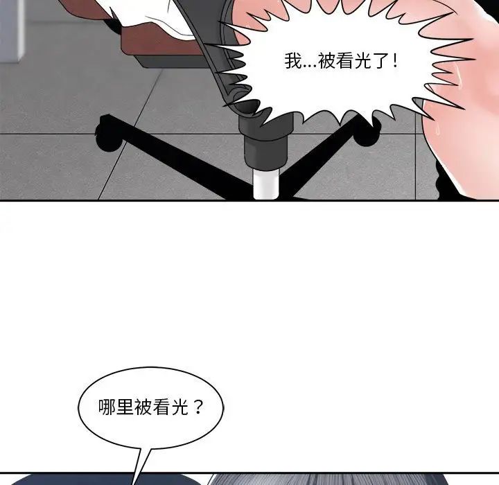 《谁才是真爱?》漫画最新章节第24话免费下拉式在线观看章节第【77】张图片