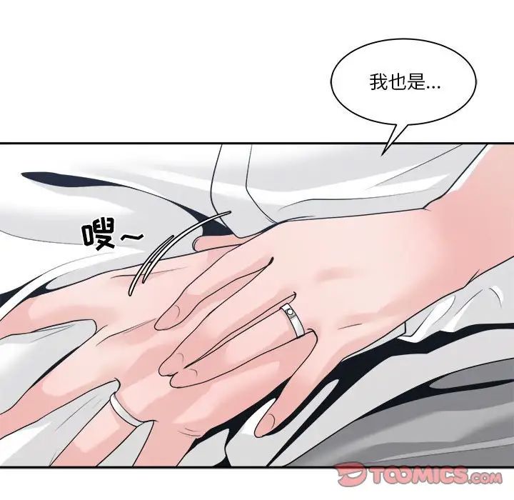 《谁才是真爱?》漫画最新章节第24话免费下拉式在线观看章节第【123】张图片