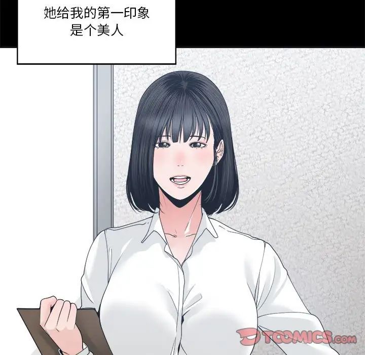 《谁才是真爱?》漫画最新章节第24话免费下拉式在线观看章节第【21】张图片