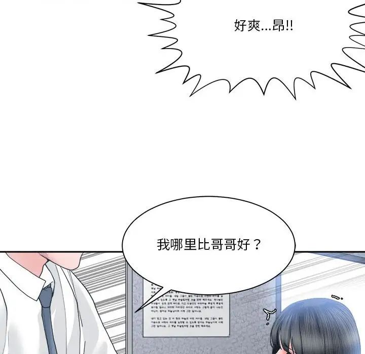 《谁才是真爱?》漫画最新章节第24话免费下拉式在线观看章节第【6】张图片