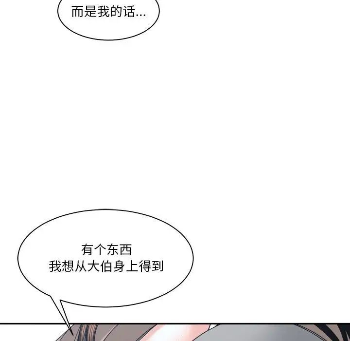 《谁才是真爱?》漫画最新章节第25话免费下拉式在线观看章节第【41】张图片