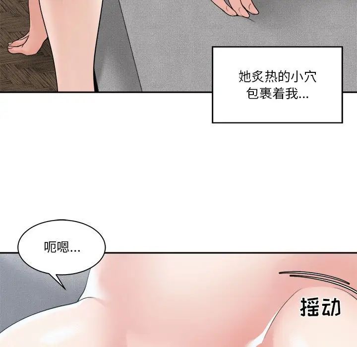 《谁才是真爱?》漫画最新章节第25话免费下拉式在线观看章节第【85】张图片