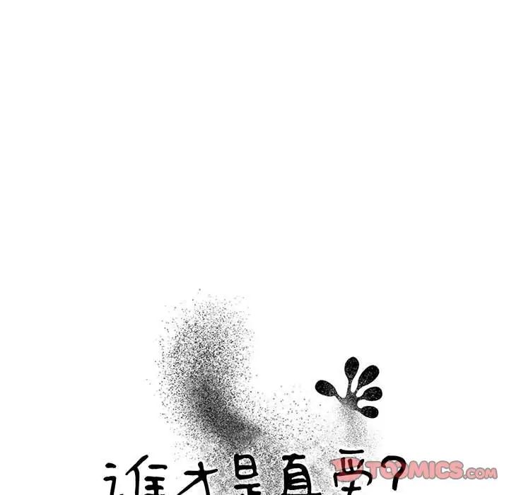 《谁才是真爱?》漫画最新章节第25话免费下拉式在线观看章节第【21】张图片