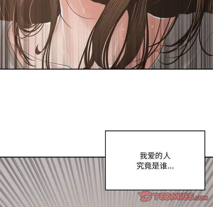 《谁才是真爱?》漫画最新章节第26话免费下拉式在线观看章节第【111】张图片