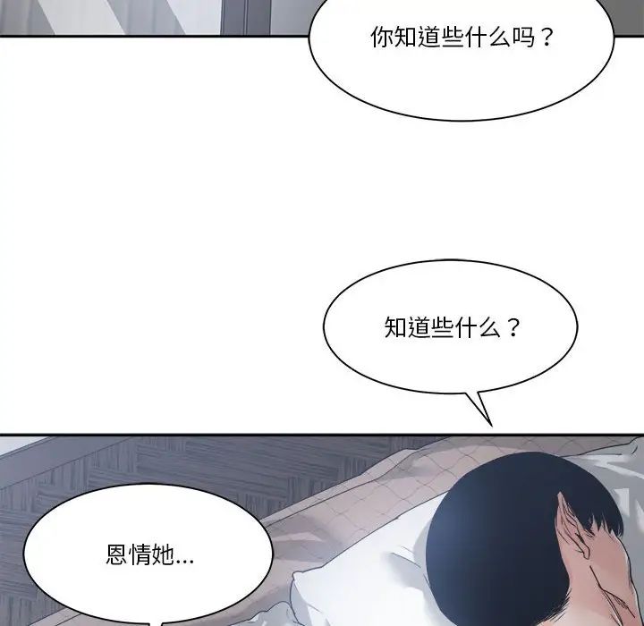 《谁才是真爱?》漫画最新章节第26话免费下拉式在线观看章节第【34】张图片