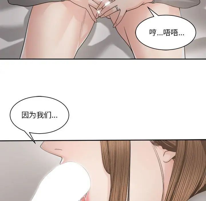 《谁才是真爱?》漫画最新章节第26话免费下拉式在线观看章节第【73】张图片