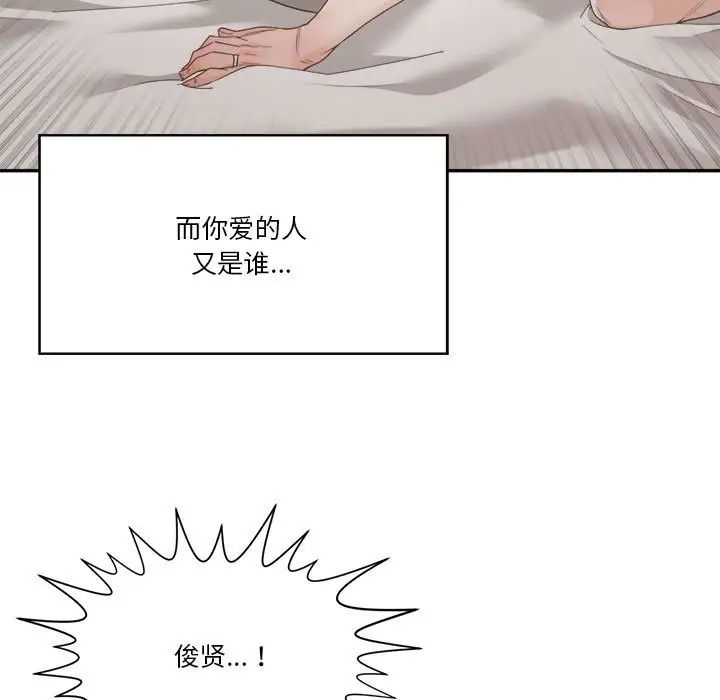 《谁才是真爱?》漫画最新章节第26话免费下拉式在线观看章节第【113】张图片