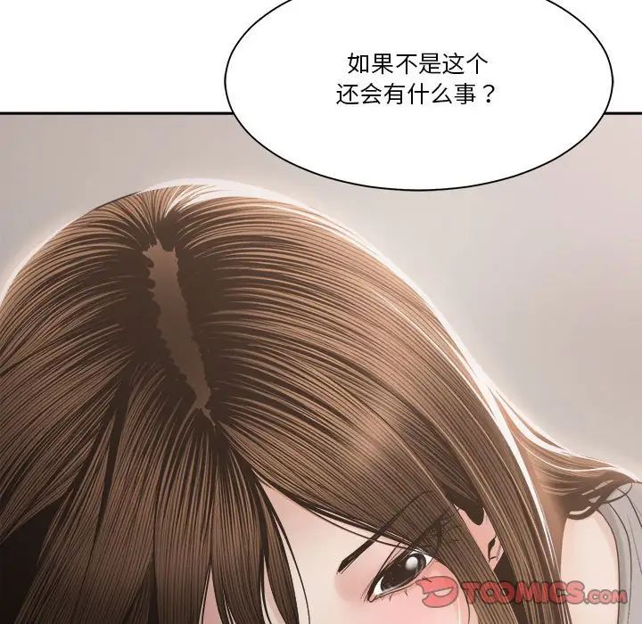 《谁才是真爱?》漫画最新章节第27话免费下拉式在线观看章节第【15】张图片