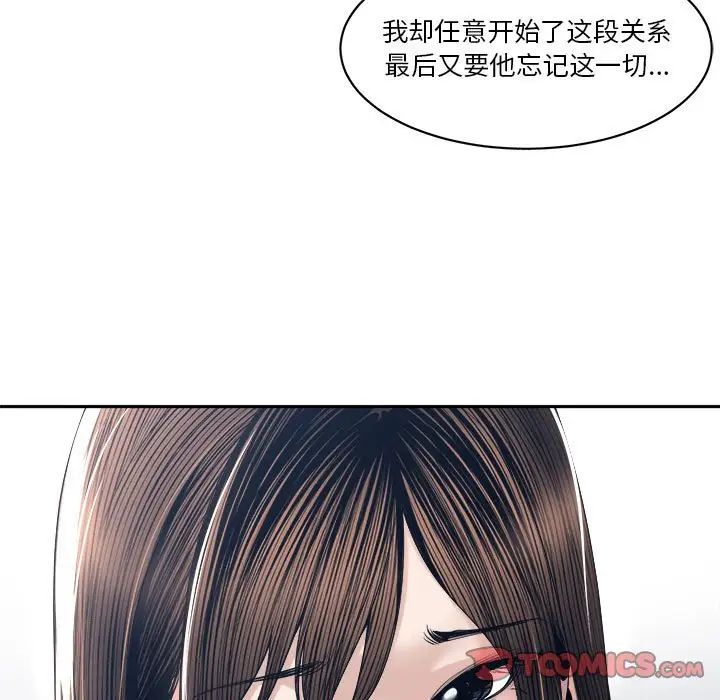 《谁才是真爱?》漫画最新章节第27话免费下拉式在线观看章节第【93】张图片