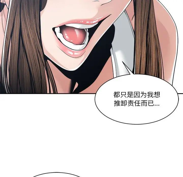 《谁才是真爱?》漫画最新章节第27话免费下拉式在线观看章节第【110】张图片