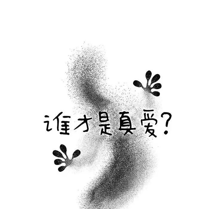 《谁才是真爱?》漫画最新章节第27话免费下拉式在线观看章节第【22】张图片