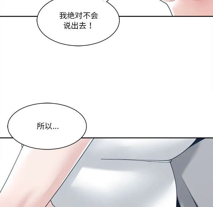 《谁才是真爱?》漫画最新章节第27话免费下拉式在线观看章节第【134】张图片