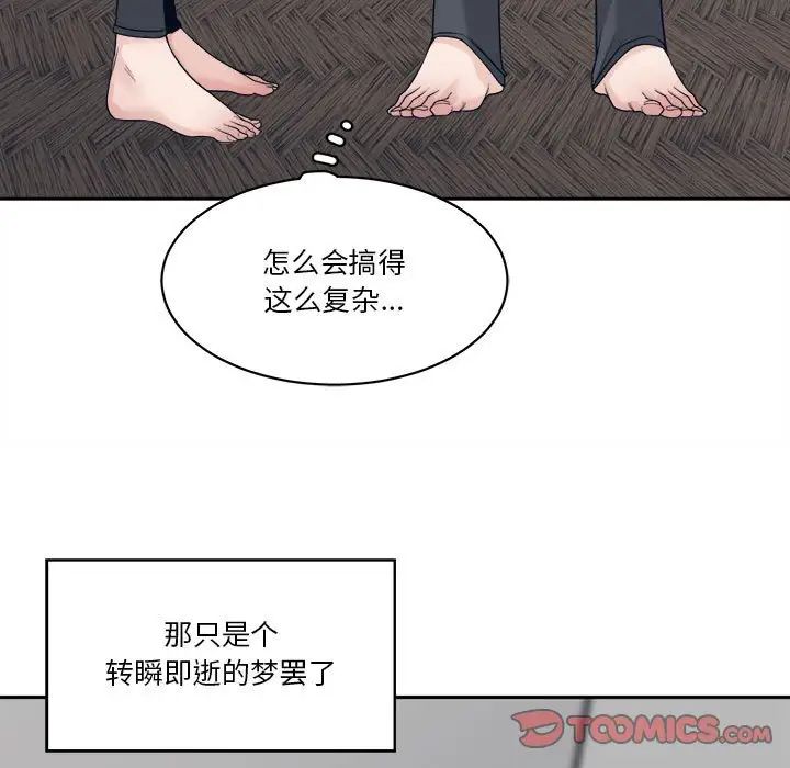 《谁才是真爱?》漫画最新章节第27话免费下拉式在线观看章节第【123】张图片