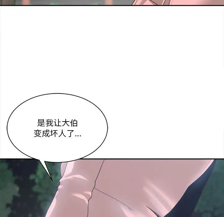 《谁才是真爱?》漫画最新章节第27话免费下拉式在线观看章节第【42】张图片