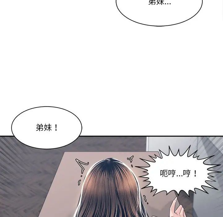 《谁才是真爱?》漫画最新章节第28话免费下拉式在线观看章节第【86】张图片