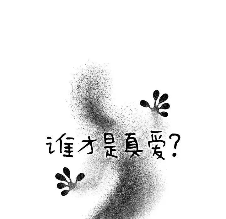 《谁才是真爱?》漫画最新章节第28话免费下拉式在线观看章节第【40】张图片