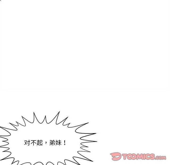 《谁才是真爱?》漫画最新章节第28话免费下拉式在线观看章节第【81】张图片