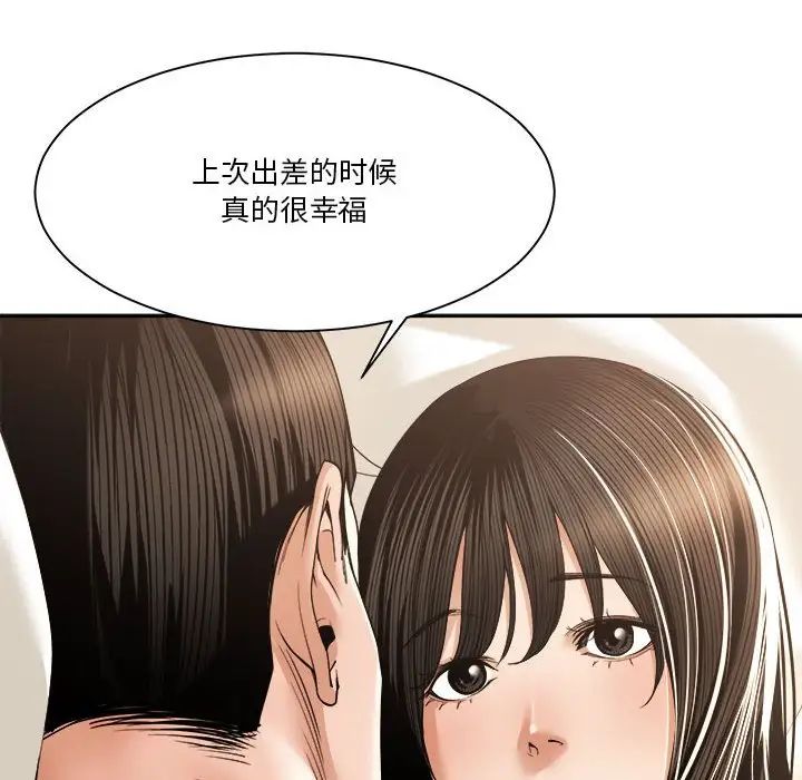 《谁才是真爱?》漫画最新章节第29话免费下拉式在线观看章节第【46】张图片