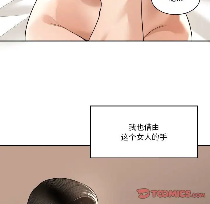 《谁才是真爱?》漫画最新章节第29话免费下拉式在线观看章节第【87】张图片