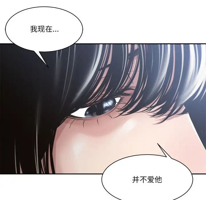 《谁才是真爱?》漫画最新章节第30话免费下拉式在线观看章节第【104】张图片