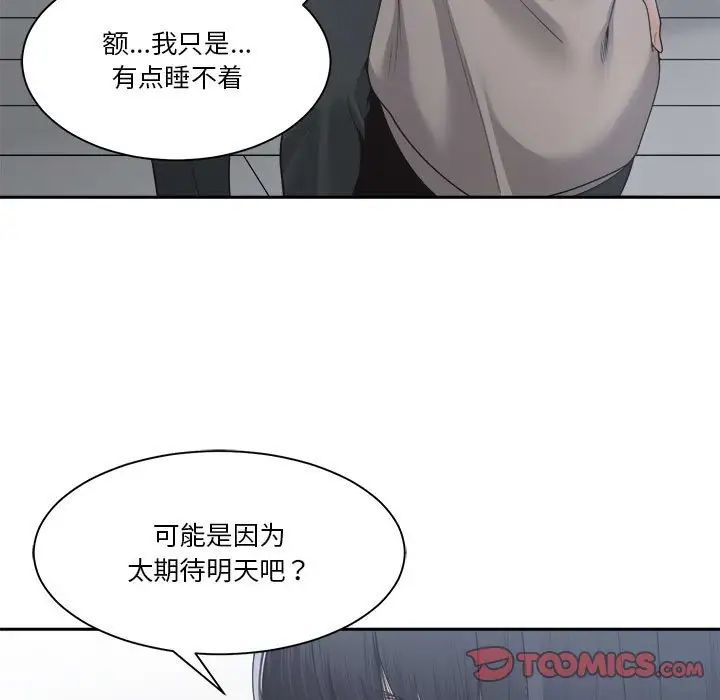 《谁才是真爱?》漫画最新章节第30话免费下拉式在线观看章节第【81】张图片