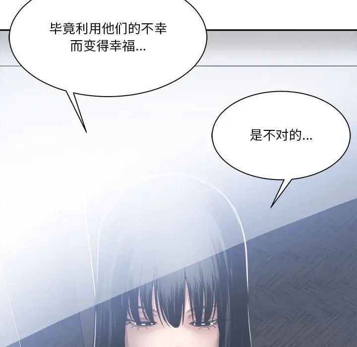 《谁才是真爱?》漫画最新章节第30话免费下拉式在线观看章节第【95】张图片