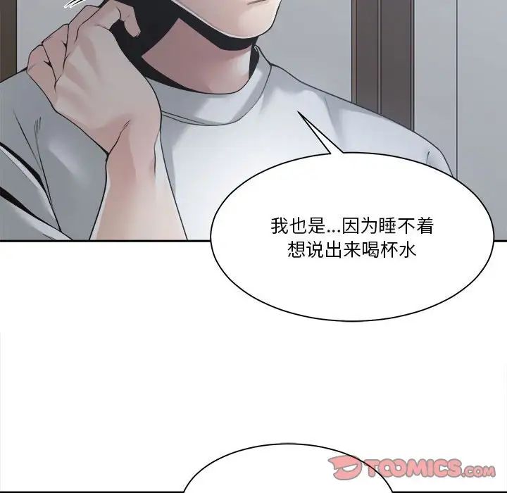 《谁才是真爱?》漫画最新章节第30话免费下拉式在线观看章节第【84】张图片