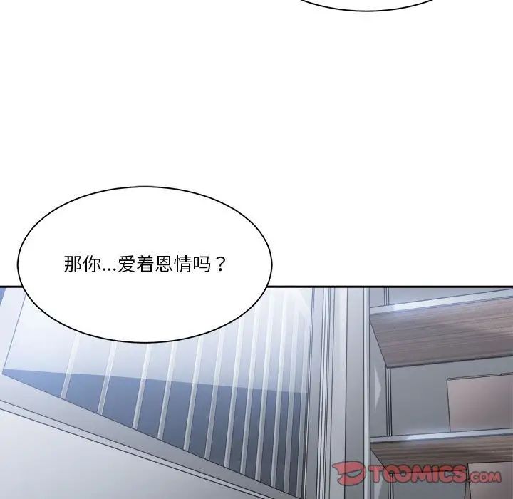 《谁才是真爱?》漫画最新章节第30话免费下拉式在线观看章节第【105】张图片