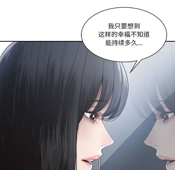 《谁才是真爱?》漫画最新章节第30话免费下拉式在线观看章节第【91】张图片