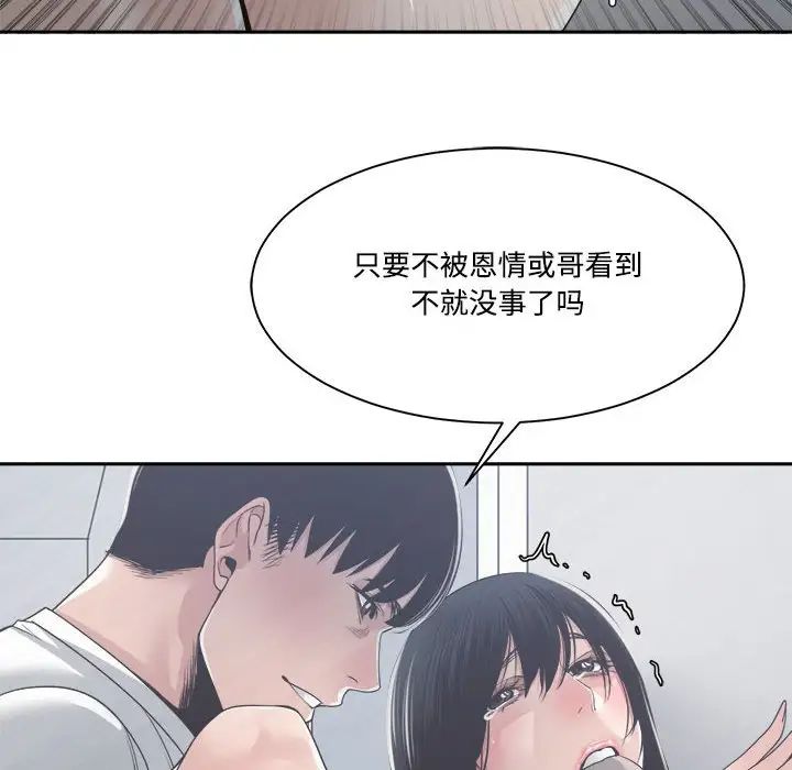 《谁才是真爱?》漫画最新章节第31话免费下拉式在线观看章节第【94】张图片