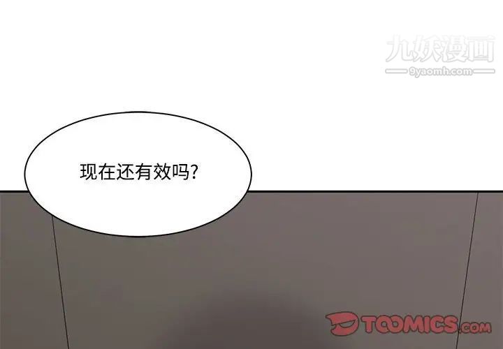 《谁才是真爱?》漫画最新章节第32话免费下拉式在线观看章节第【3】张图片