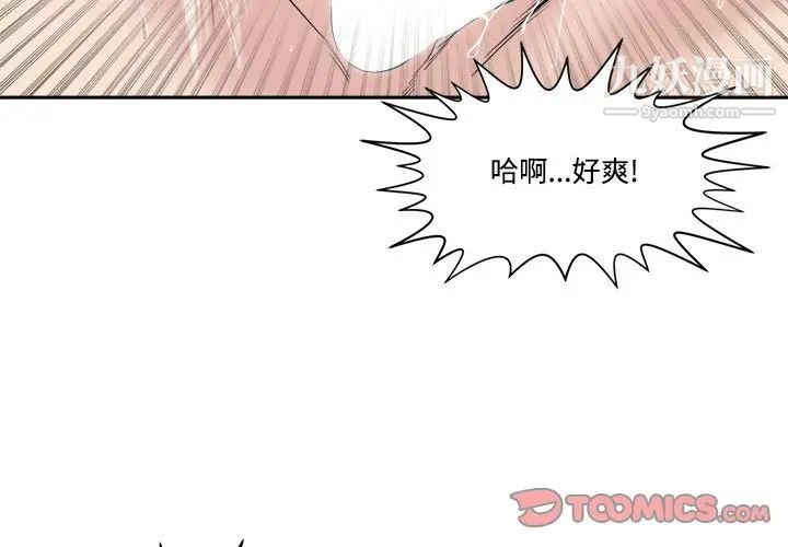 《谁才是真爱?》漫画最新章节第33话免费下拉式在线观看章节第【3】张图片