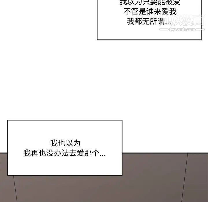 《谁才是真爱?》漫画最新章节第33话免费下拉式在线观看章节第【85】张图片