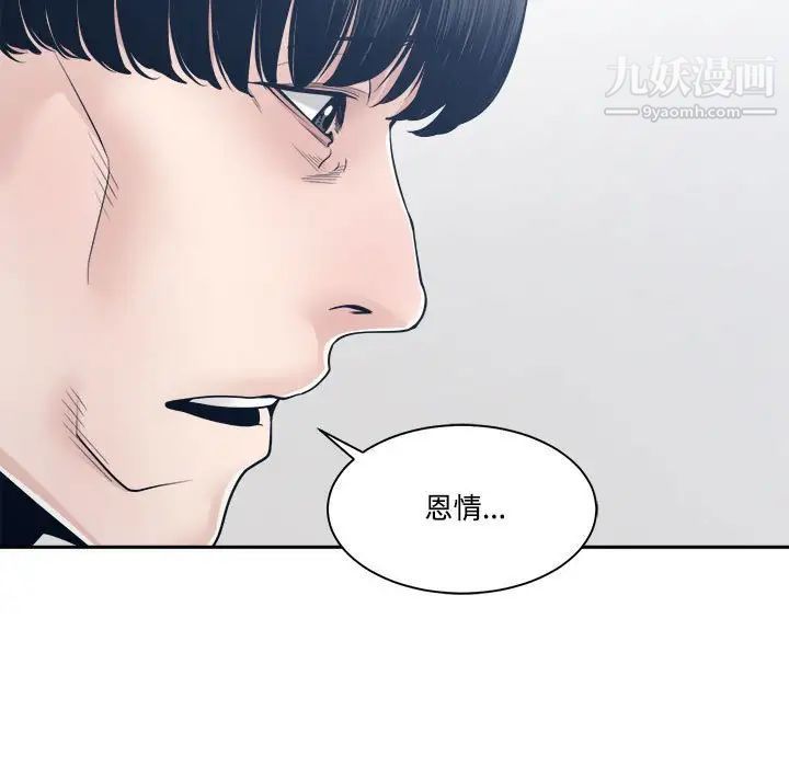 《谁才是真爱?》漫画最新章节第33话免费下拉式在线观看章节第【83】张图片