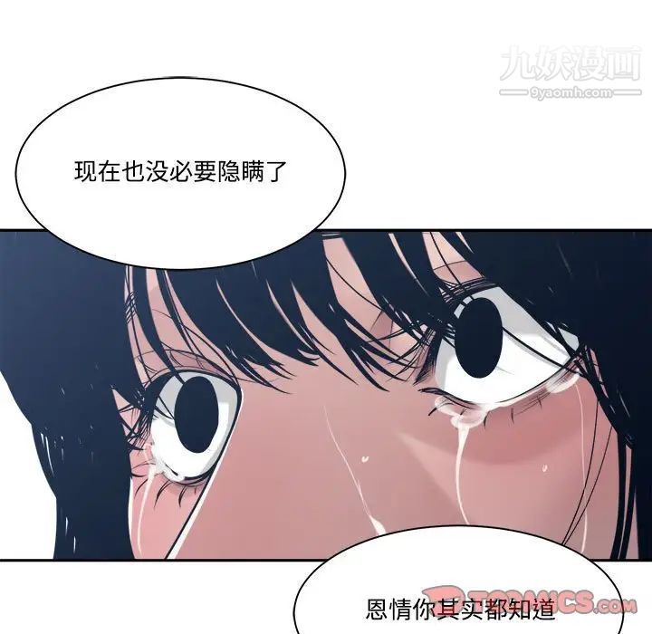 《谁才是真爱?》漫画最新章节第33话免费下拉式在线观看章节第【57】张图片