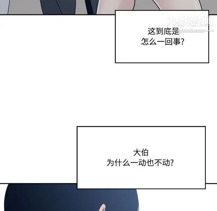 《谁才是真爱?》漫画最新章节第33话免费下拉式在线观看章节第【76】张图片