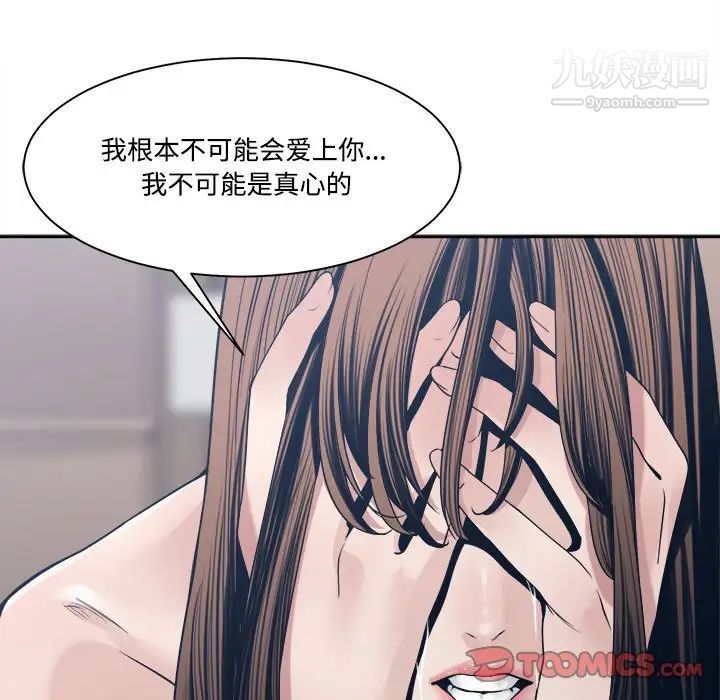 《谁才是真爱?》漫画最新章节第33话免费下拉式在线观看章节第【99】张图片