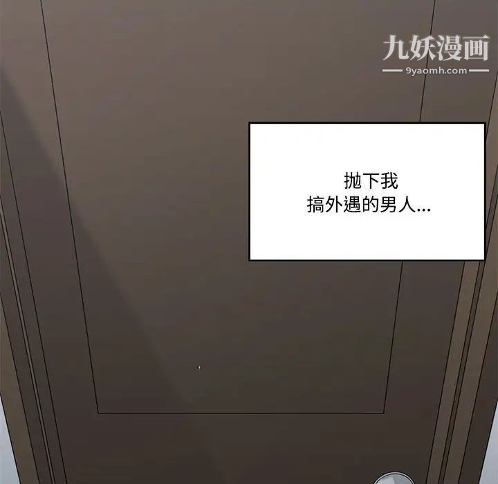 《谁才是真爱?》漫画最新章节第33话免费下拉式在线观看章节第【86】张图片