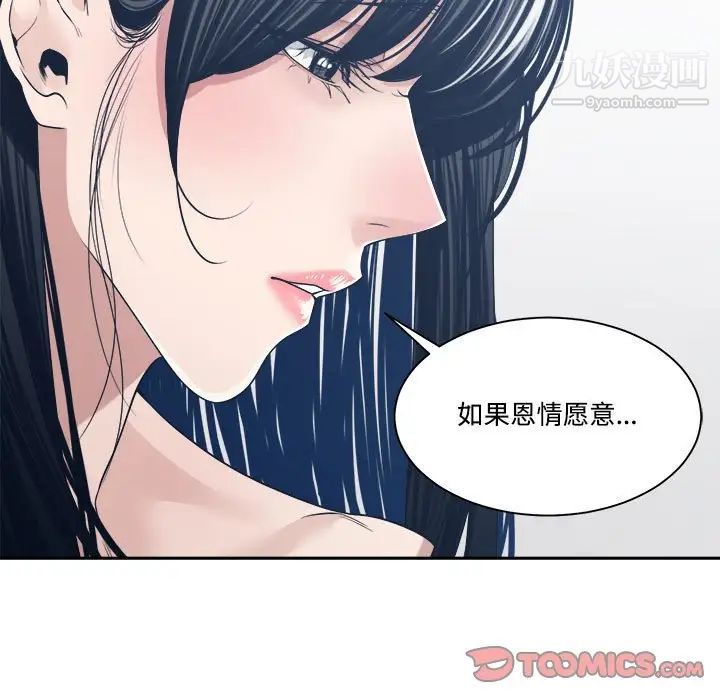 《谁才是真爱?》漫画最新章节第34话免费下拉式在线观看章节第【21】张图片