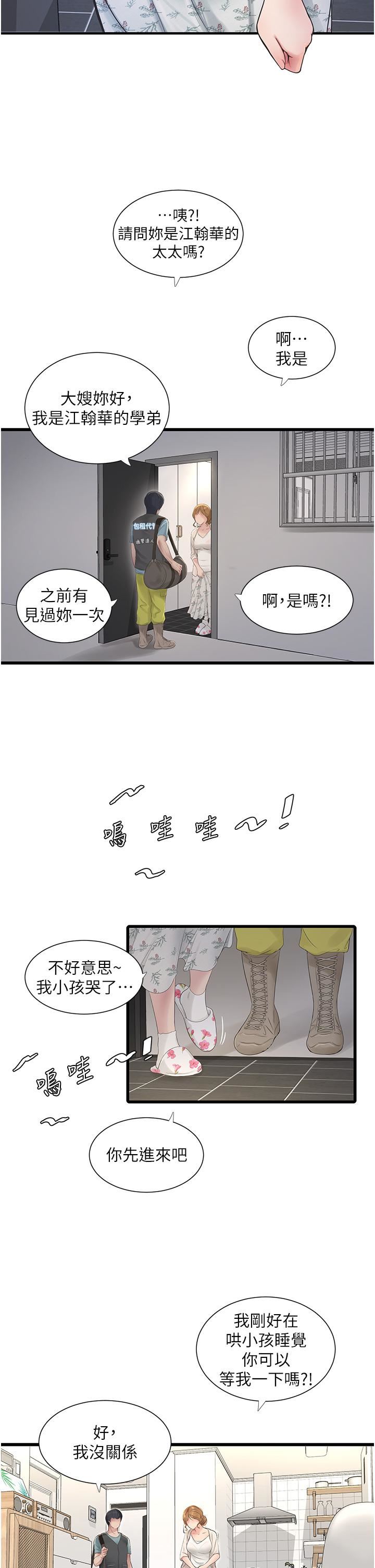 《水电工日志》漫画最新章节第1话 - 太太~我是来通水管的免费下拉式在线观看章节第【19】张图片