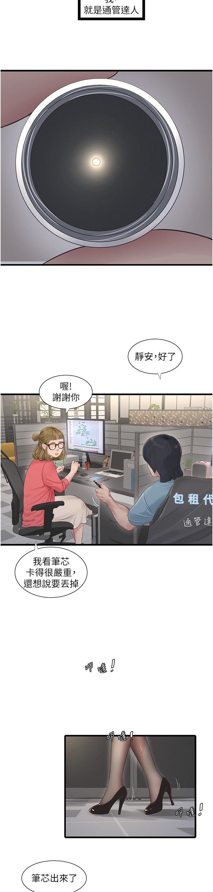 《水电工日志》漫画最新章节第1话 - 太太~我是来通水管的免费下拉式在线观看章节第【4】张图片