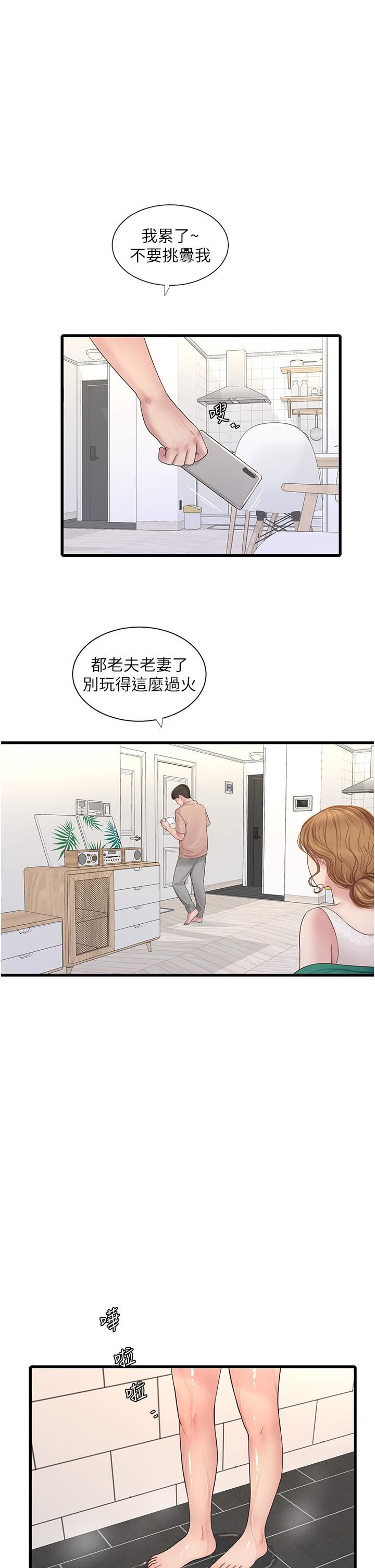 《水电工日志》漫画最新章节第3话 - 好想给男人插!免费下拉式在线观看章节第【20】张图片