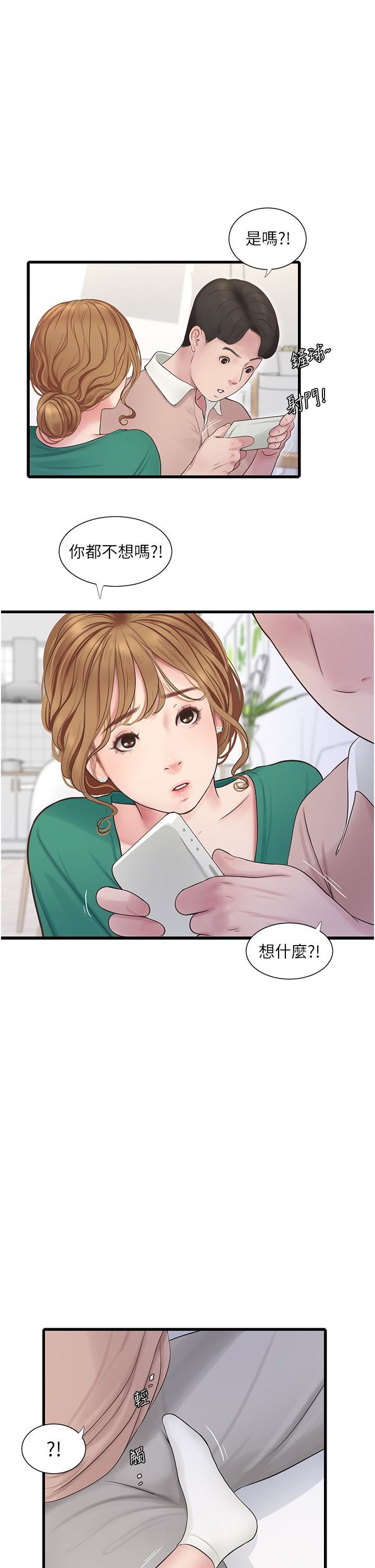 《水电工日志》漫画最新章节第3话 - 好想给男人插!免费下拉式在线观看章节第【16】张图片