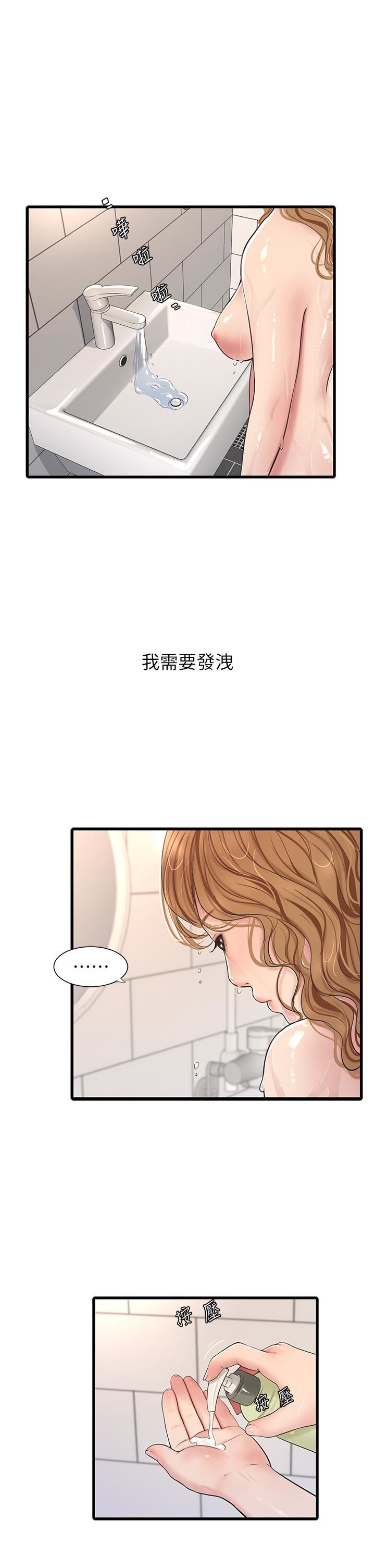 《水电工日志》漫画最新章节第3话 - 好想给男人插!免费下拉式在线观看章节第【29】张图片