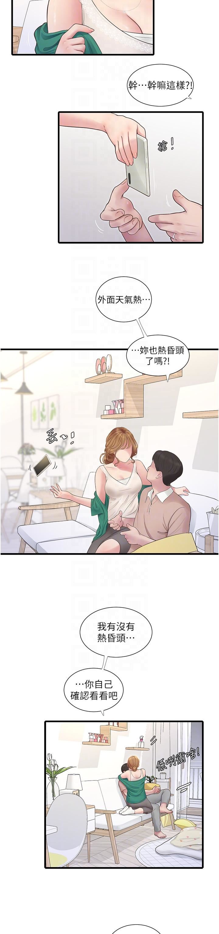 《水电工日志》漫画最新章节第3话 - 好想给男人插!免费下拉式在线观看章节第【18】张图片