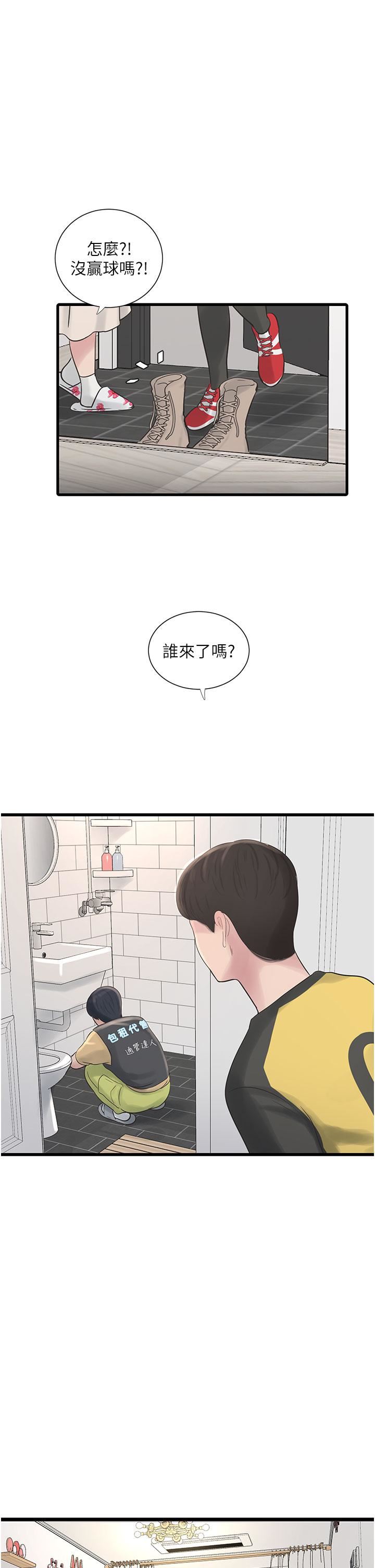 《水电工日志》漫画最新章节第6话 - 固定保养维持“性”福免费下拉式在线观看章节第【19】张图片