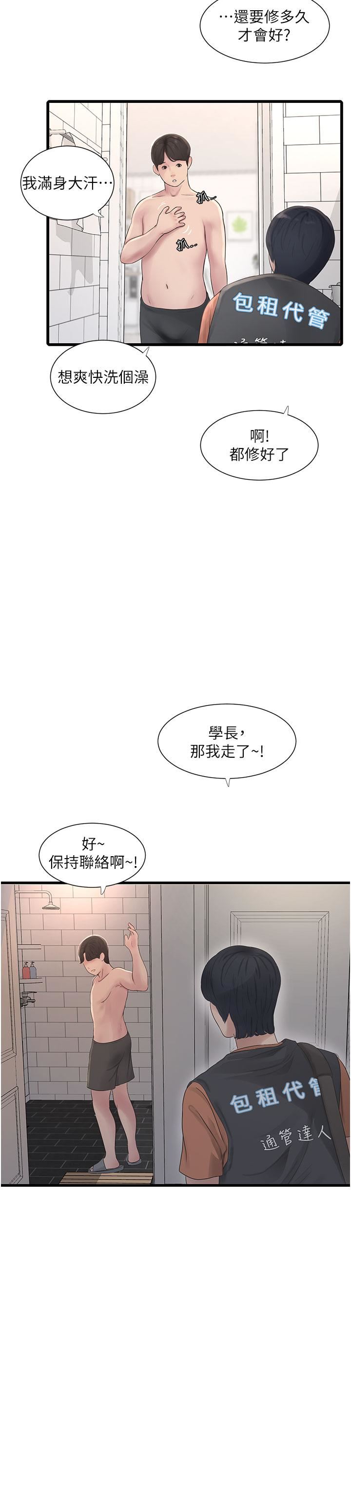 《水电工日志》漫画最新章节第6话 - 固定保养维持“性”福免费下拉式在线观看章节第【21】张图片