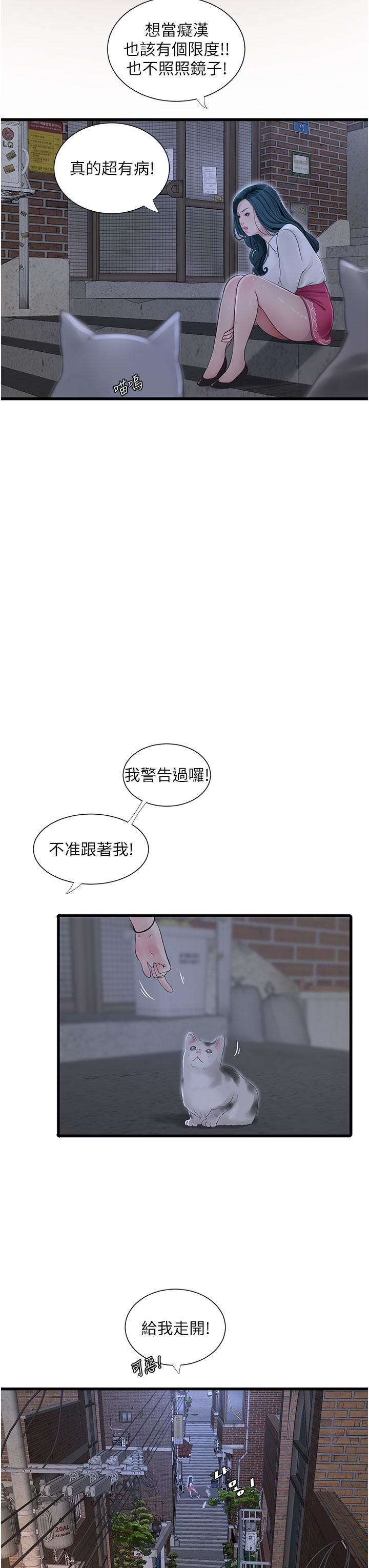 《水电工日志》漫画最新章节第7话 - 你的寂寞我都懂免费下拉式在线观看章节第【21】张图片