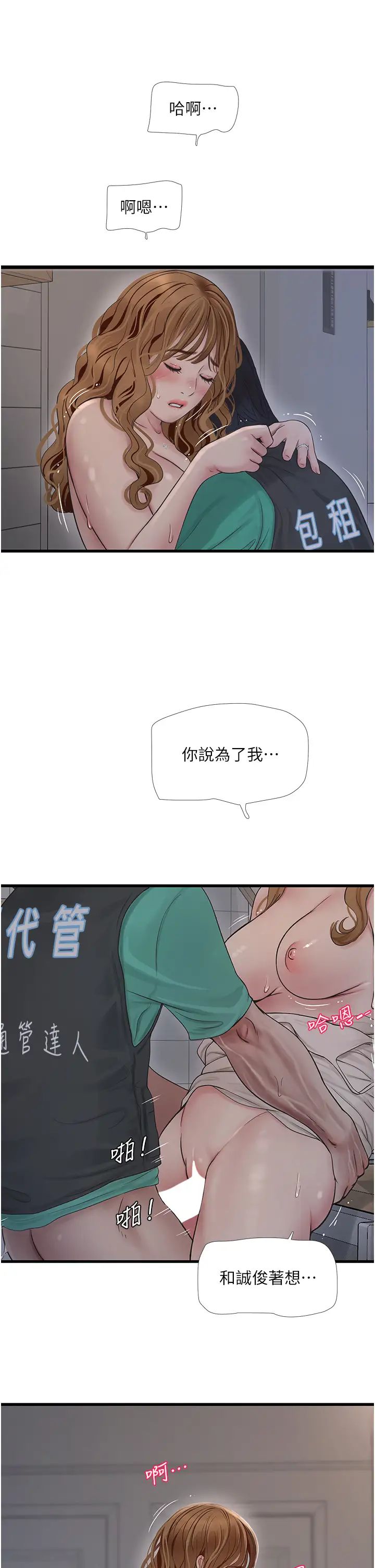 《水电工日志》漫画最新章节第12话 - 老婆…有进去了吗?!免费下拉式在线观看章节第【11】张图片